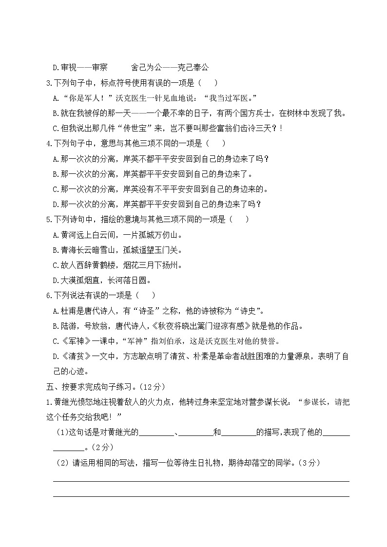 （最新）部编版语文五年级下册：第四单元综合检测卷+答案+讲解PPT02