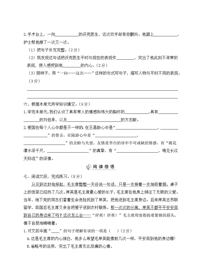 （最新）部编版语文五年级下册：第四单元综合检测卷+答案+讲解PPT03