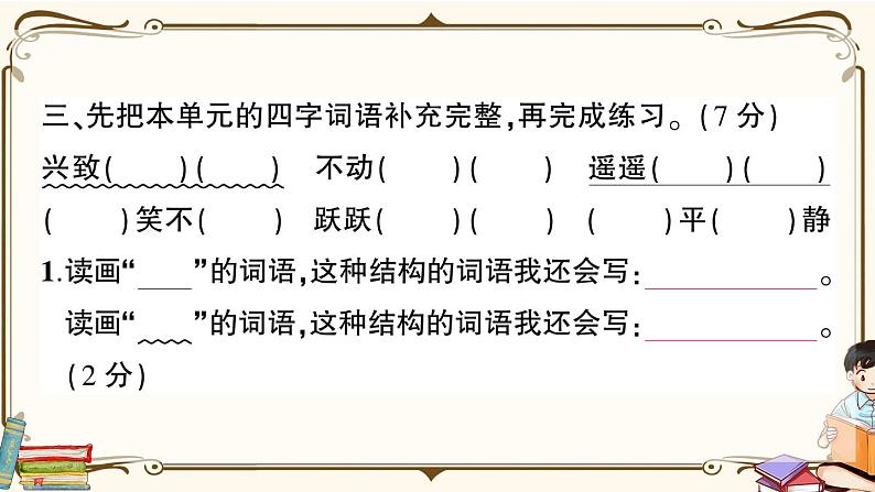 （最新）部编版语文五年级下册：第六单元综合检测卷+答案+讲解PPT03