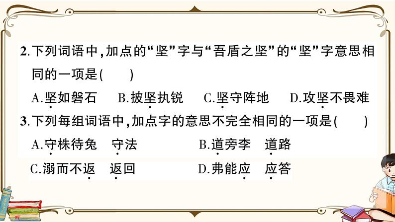 （最新）部编版语文五年级下册：第六单元综合检测卷+答案+讲解PPT06