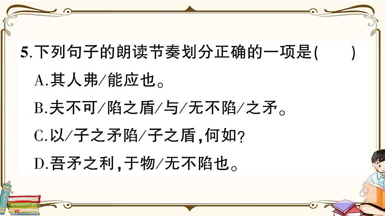 （最新）部编版语文五年级下册：第六单元综合检测卷+答案+讲解PPT08