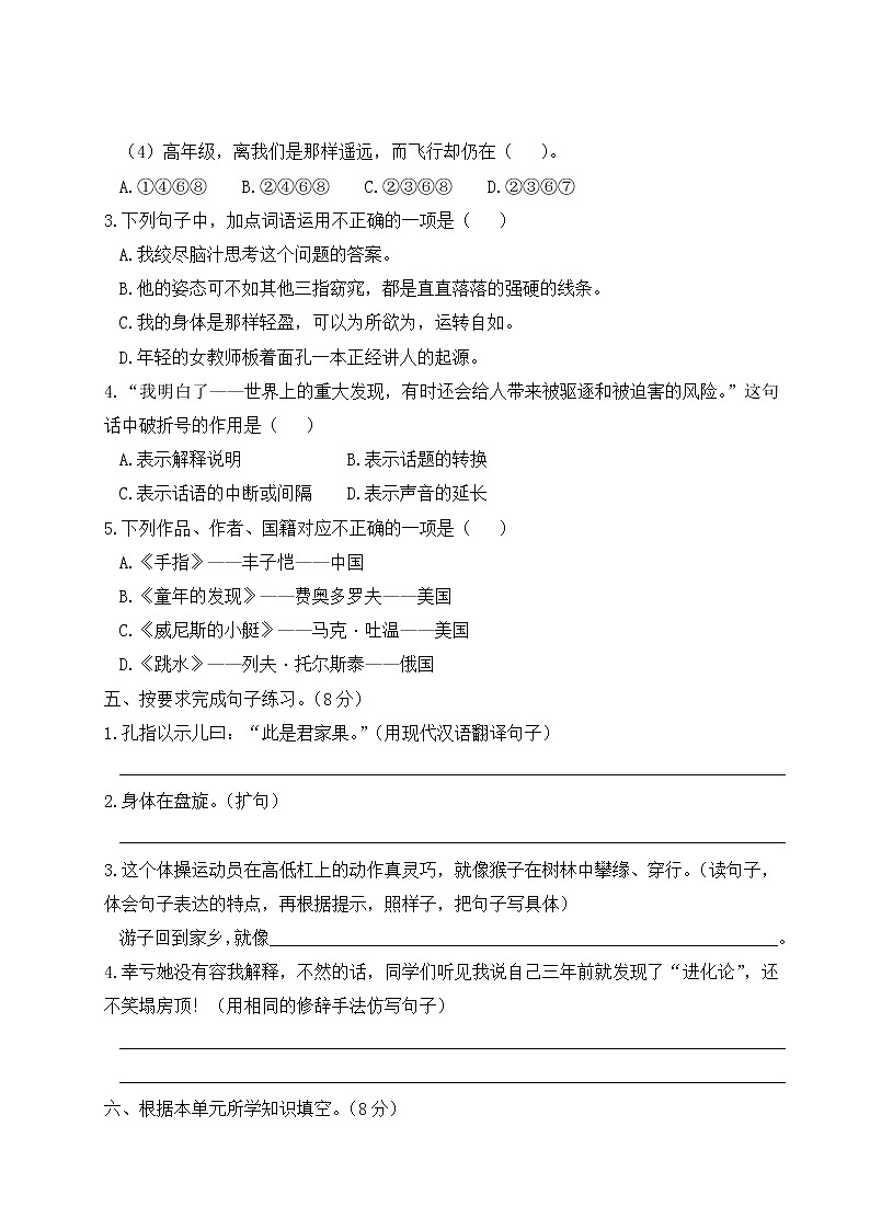 （最新）部编版语文五年级下册：第八单元综合检测卷+答案+讲解PPT02