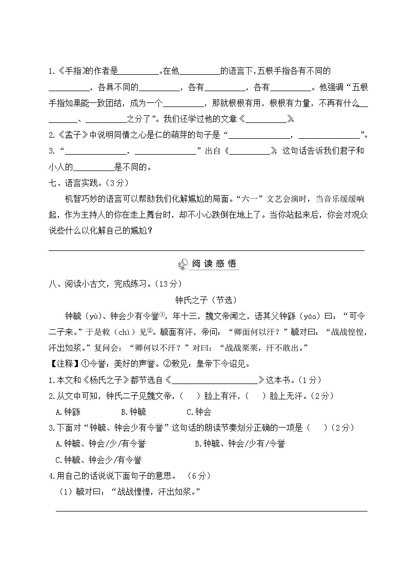 （最新）部编版语文五年级下册：第八单元综合检测卷+答案+讲解PPT03
