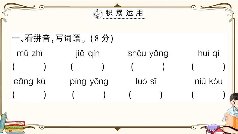 （最新）部编版语文五年级下册：第八单元综合检测卷+答案+讲解PPT02