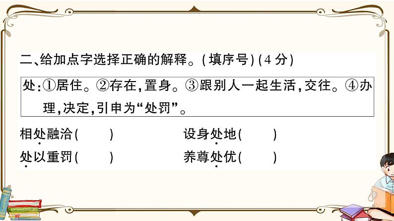 （最新）部编版语文五年级下册：第八单元综合检测卷+答案+讲解PPT03