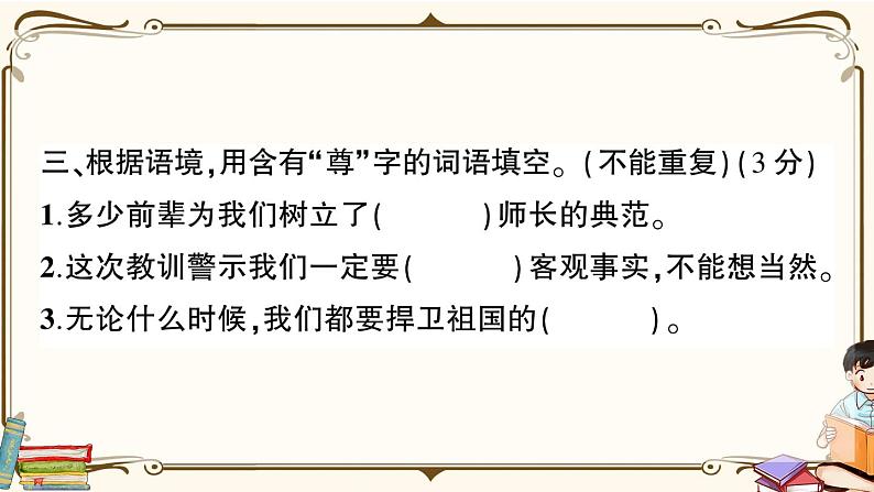 （最新）部编版语文五年级下册：第八单元综合检测卷+答案+讲解PPT04