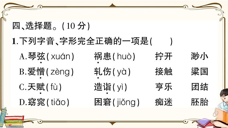 （最新）部编版语文五年级下册：第八单元综合检测卷+答案+讲解PPT05