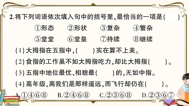 （最新）部编版语文五年级下册：第八单元综合检测卷+答案+讲解PPT06