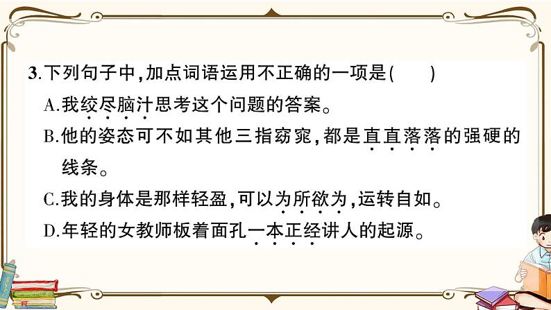 （最新）部编版语文五年级下册：第八单元综合检测卷+答案+讲解PPT07