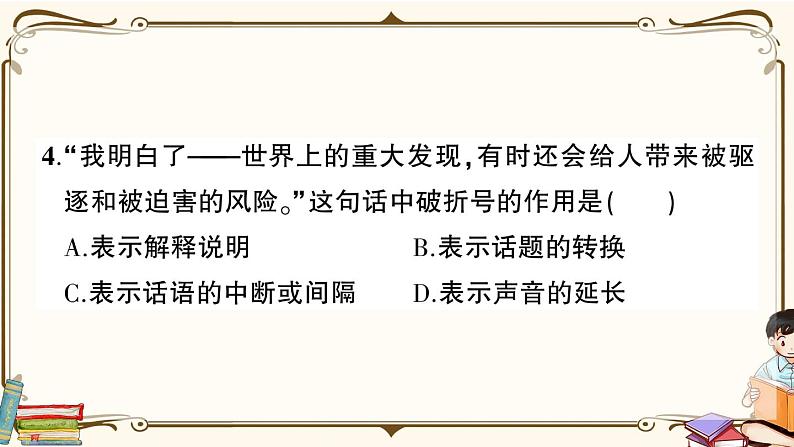 （最新）部编版语文五年级下册：第八单元综合检测卷+答案+讲解PPT08