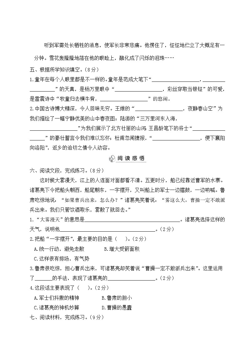 （最新）部编版语文五年级下册：期中综合检测卷+答案+讲解PPT03