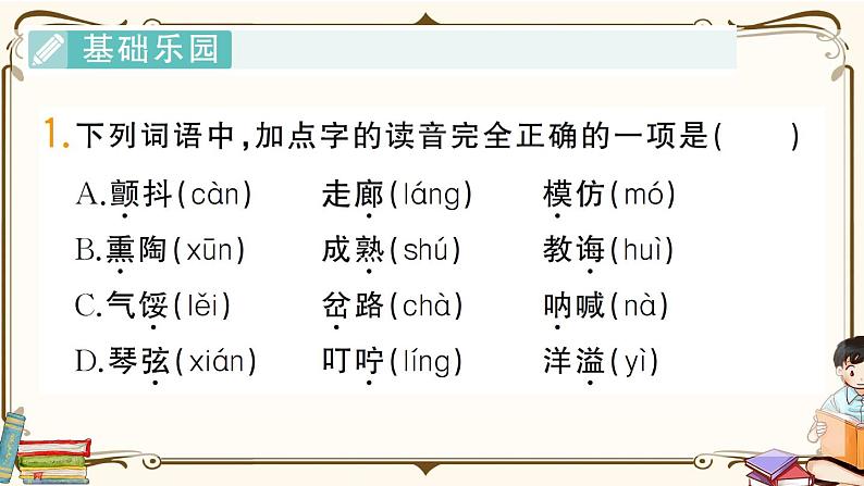 部编版 语文六年级下册 第六单元知识总结课件PPT02
