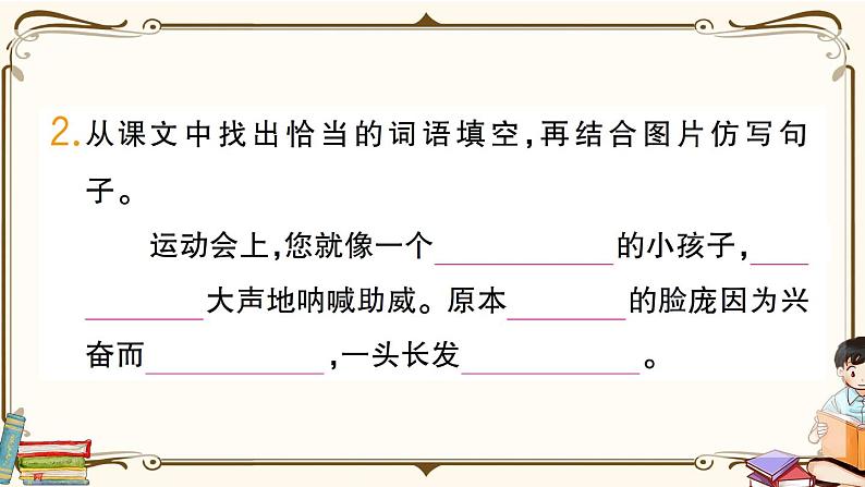 部编版 语文六年级下册 第六单元知识总结课件PPT03