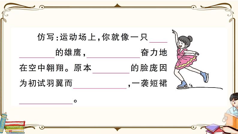 部编版 语文六年级下册 第六单元知识总结课件PPT04