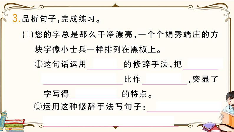 部编版 语文六年级下册 第六单元知识总结课件PPT05