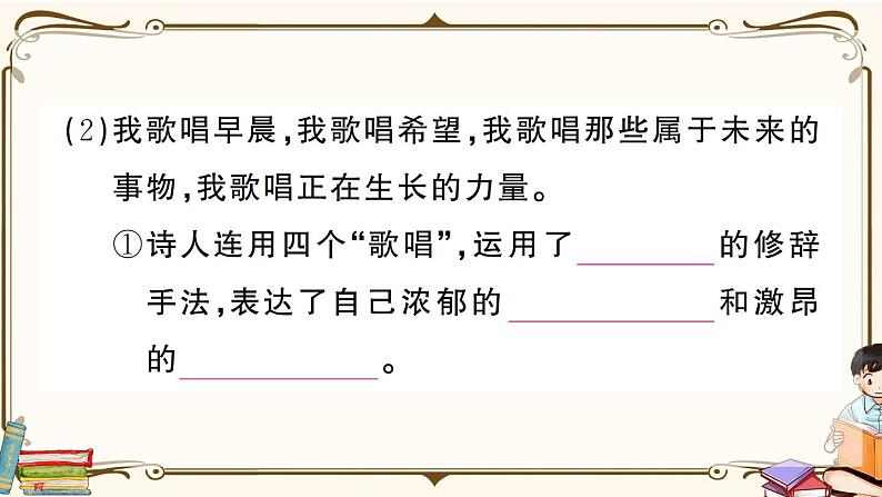部编版 语文六年级下册 第六单元知识总结课件PPT06