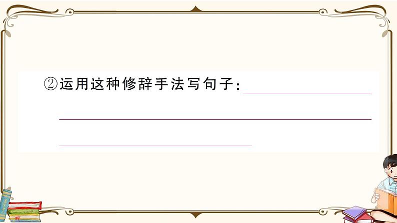 部编版 语文六年级下册 第六单元知识总结课件PPT07