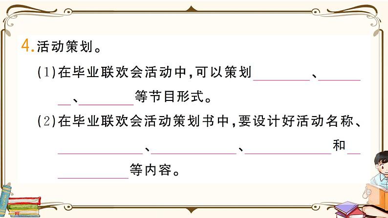 部编版 语文六年级下册 第六单元知识总结课件PPT08