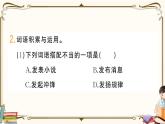 部編版 語(yǔ)文六年級(jí)下冊(cè) 第六單元知識(shí)總結(jié)課件PPT