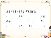 部編版 語(yǔ)文六年級(jí)下冊(cè) 第六單元知識(shí)總結(jié)課件PPT