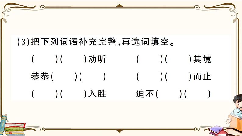 部编版 语文六年级下册 第六单元知识总结课件PPT05