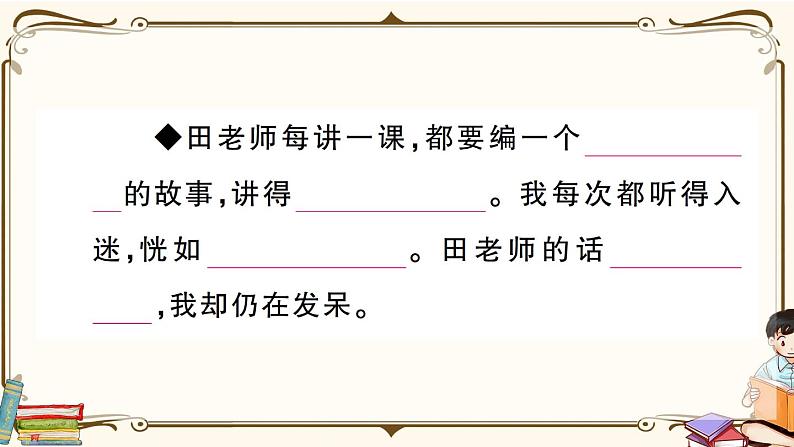部编版 语文六年级下册 第六单元知识总结课件PPT06