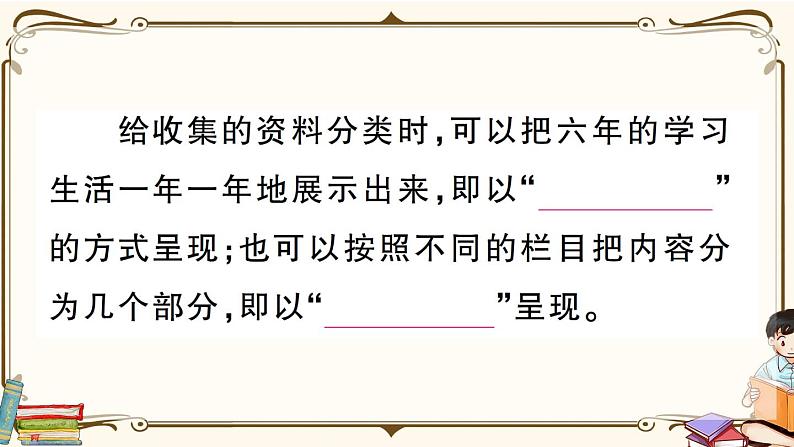 部编版 语文六年级下册 第六单元知识总结课件PPT03