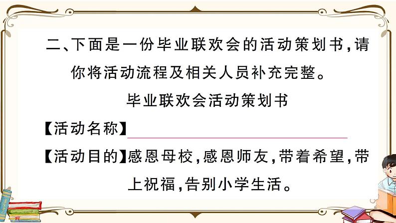 部编版 语文六年级下册 第六单元知识总结课件PPT04