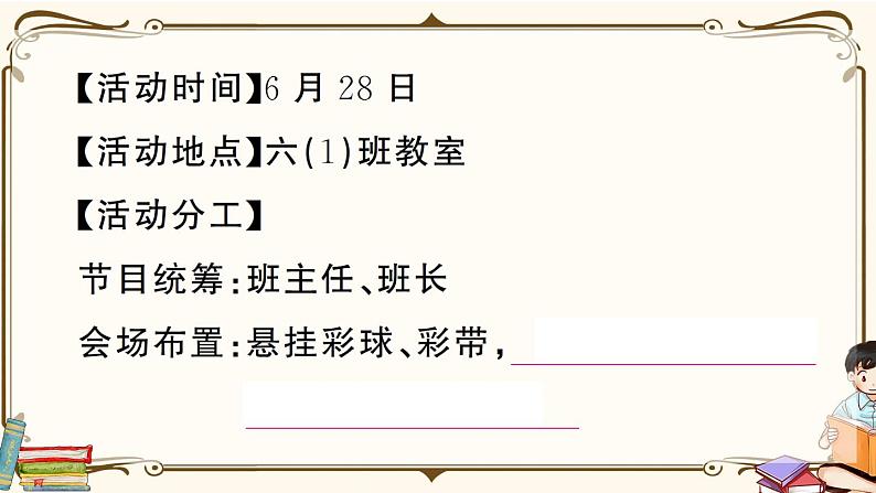 部编版 语文六年级下册 第六单元知识总结课件PPT05