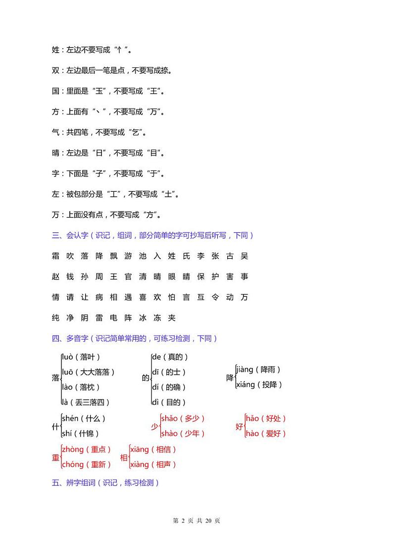 一年级语文下册1--8单元知识点归纳学案练习题第2页