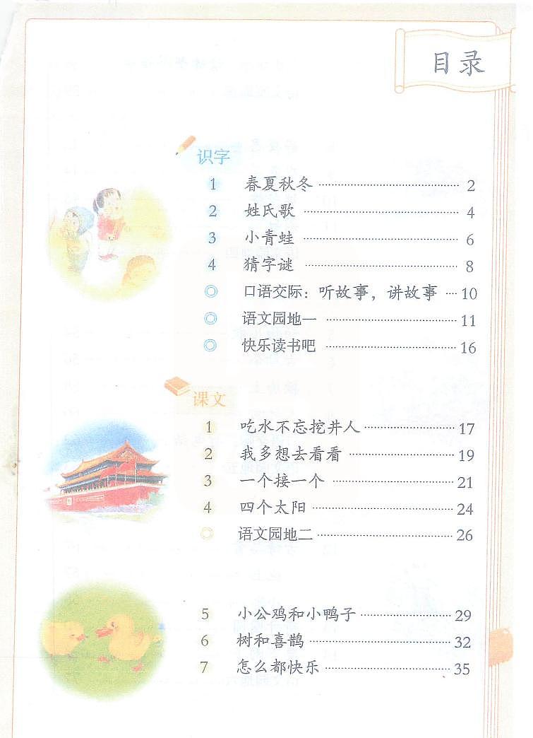 一年级语文下册《课堂笔记》练习题02