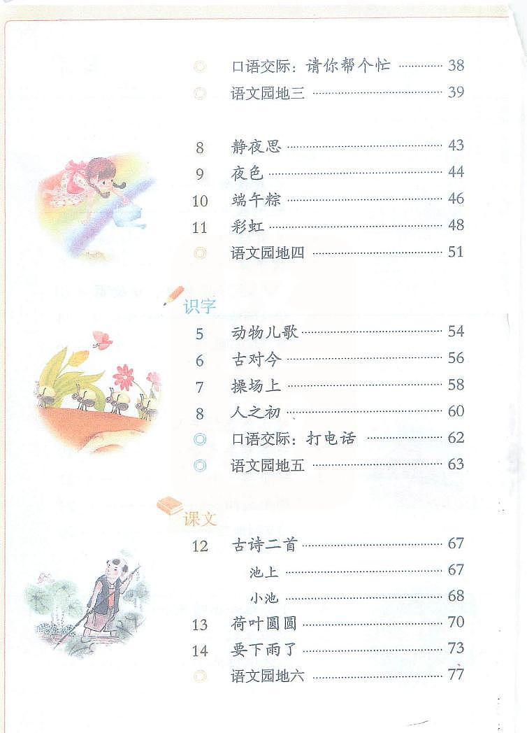 一年级语文下册《课堂笔记》练习题03