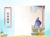 已亥雜詩(shī)PPT課件免費(fèi)下載