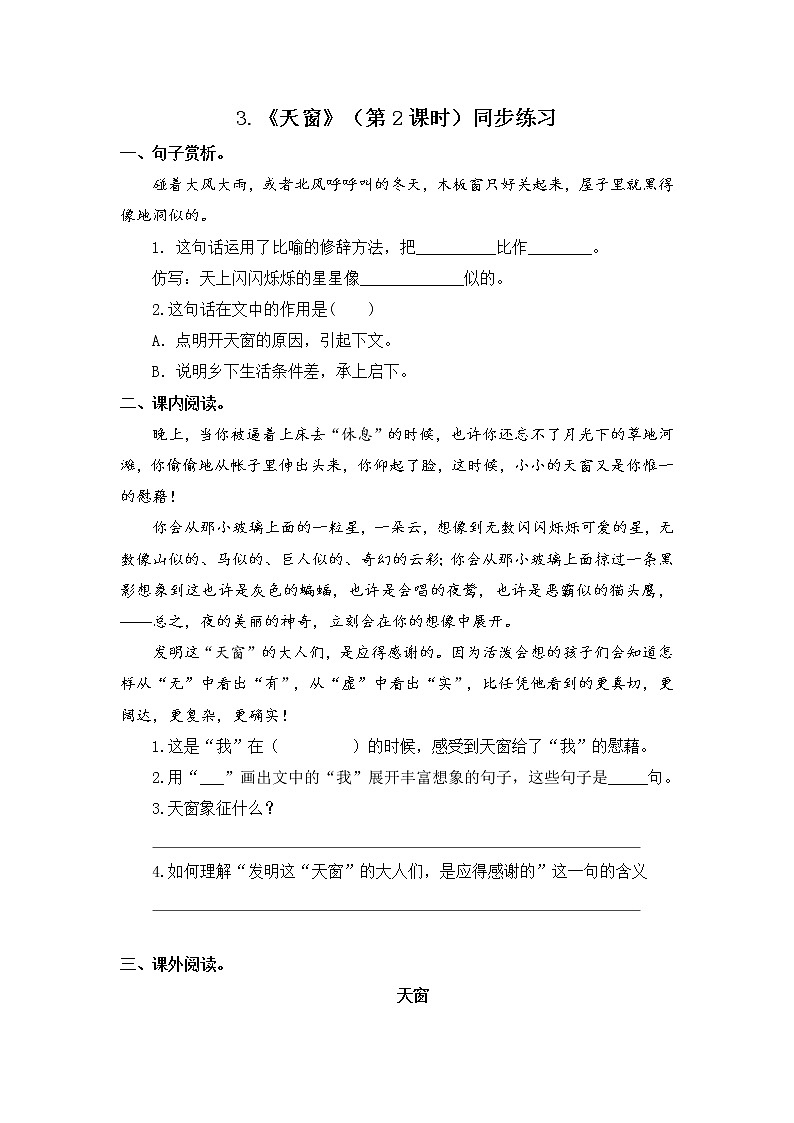 《天窗》（第2课时）课件+教案+同步习题01