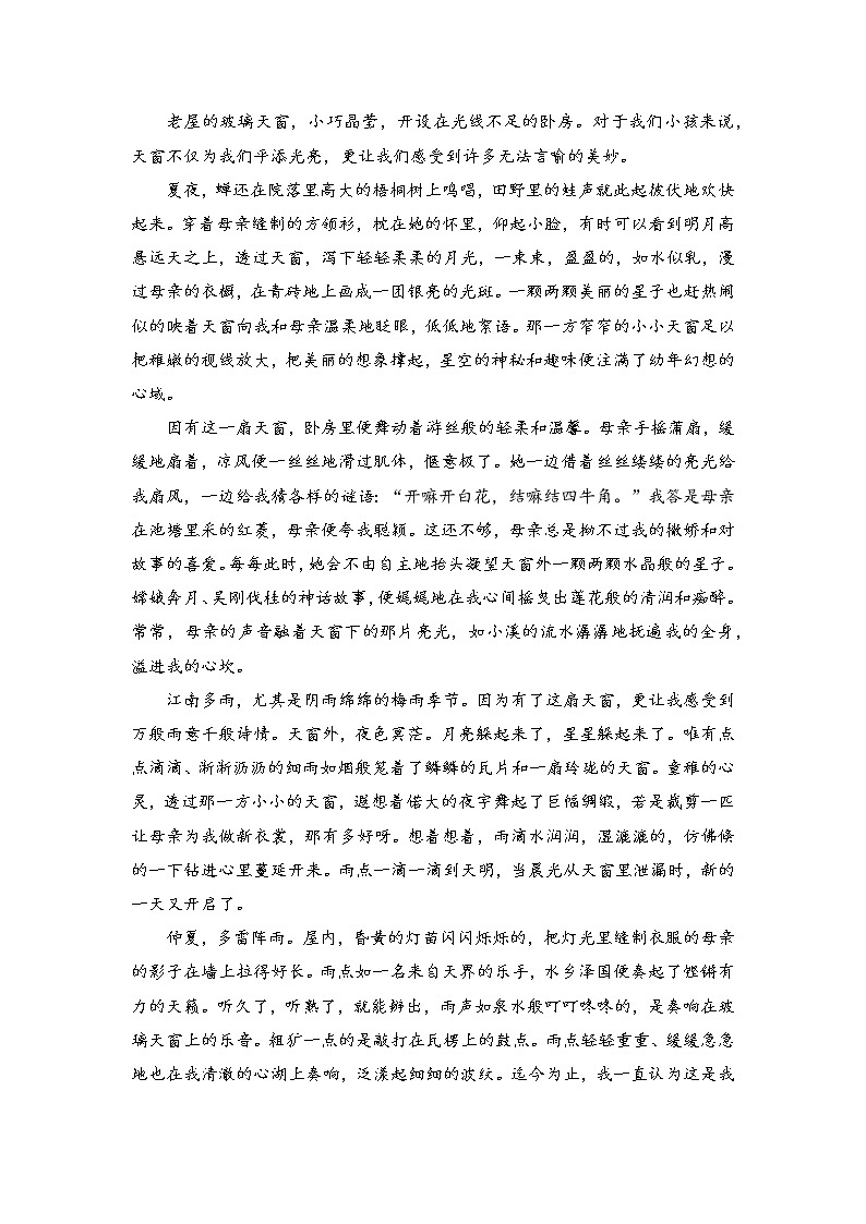 《天窗》（第2课时）课件+教案+同步习题02