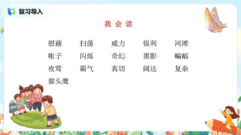 《天窗》（第2课时）课件+教案+同步习题02