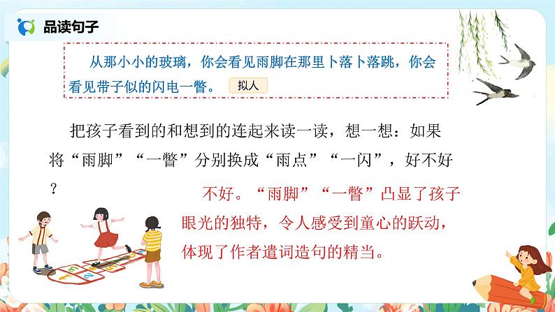 《天窗》（第2课时）课件+教案+同步习题06