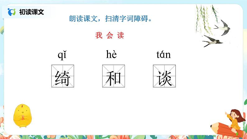 《三月桃花水》课件第3页