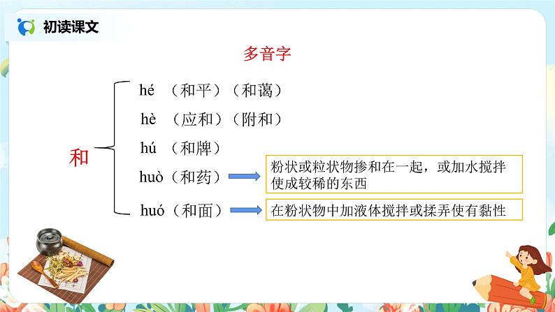 《三月桃花水》课件第4页