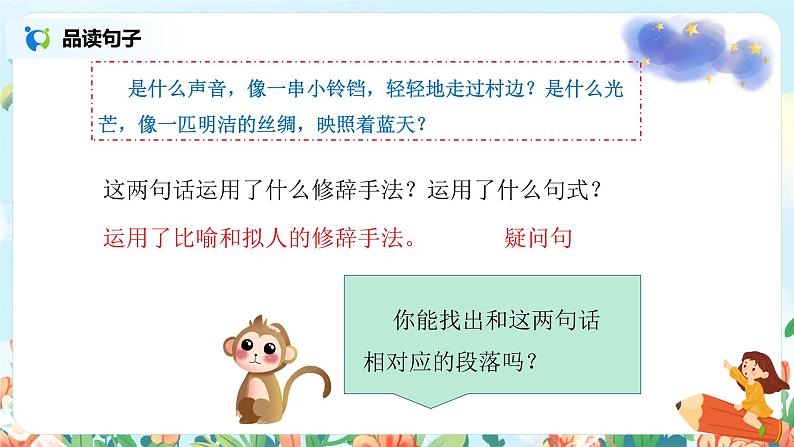 《三月桃花水》课件第6页