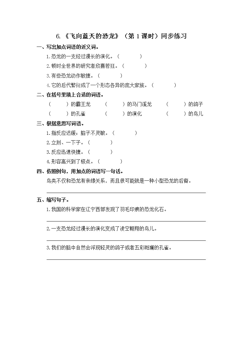 6.飞向蓝天的恐龙（第1课时）课件（送教案+练习）01