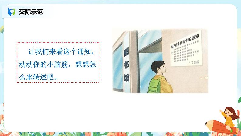 《口语交际：转述》教案+课件+同步习题03