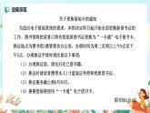 《口语交际：转述》教案+课件+同步习题