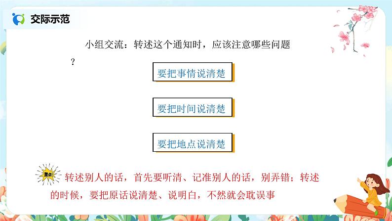 《口语交际：转述》教案+课件+同步习题05