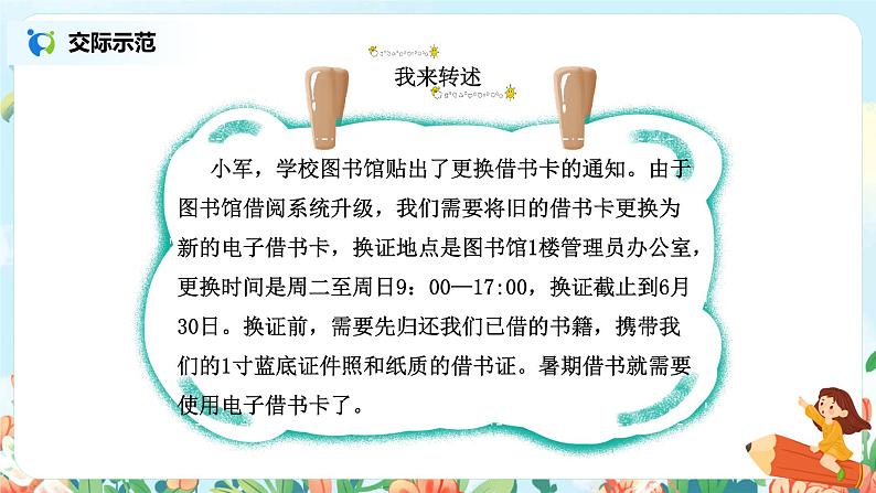 《口语交际：转述》教案+课件+同步习题07