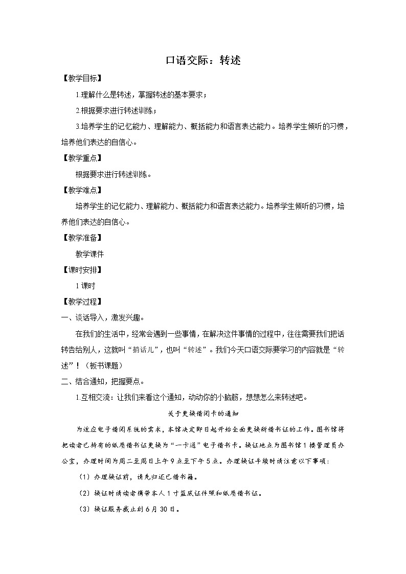《口语交际：转述》教案+课件+同步习题01