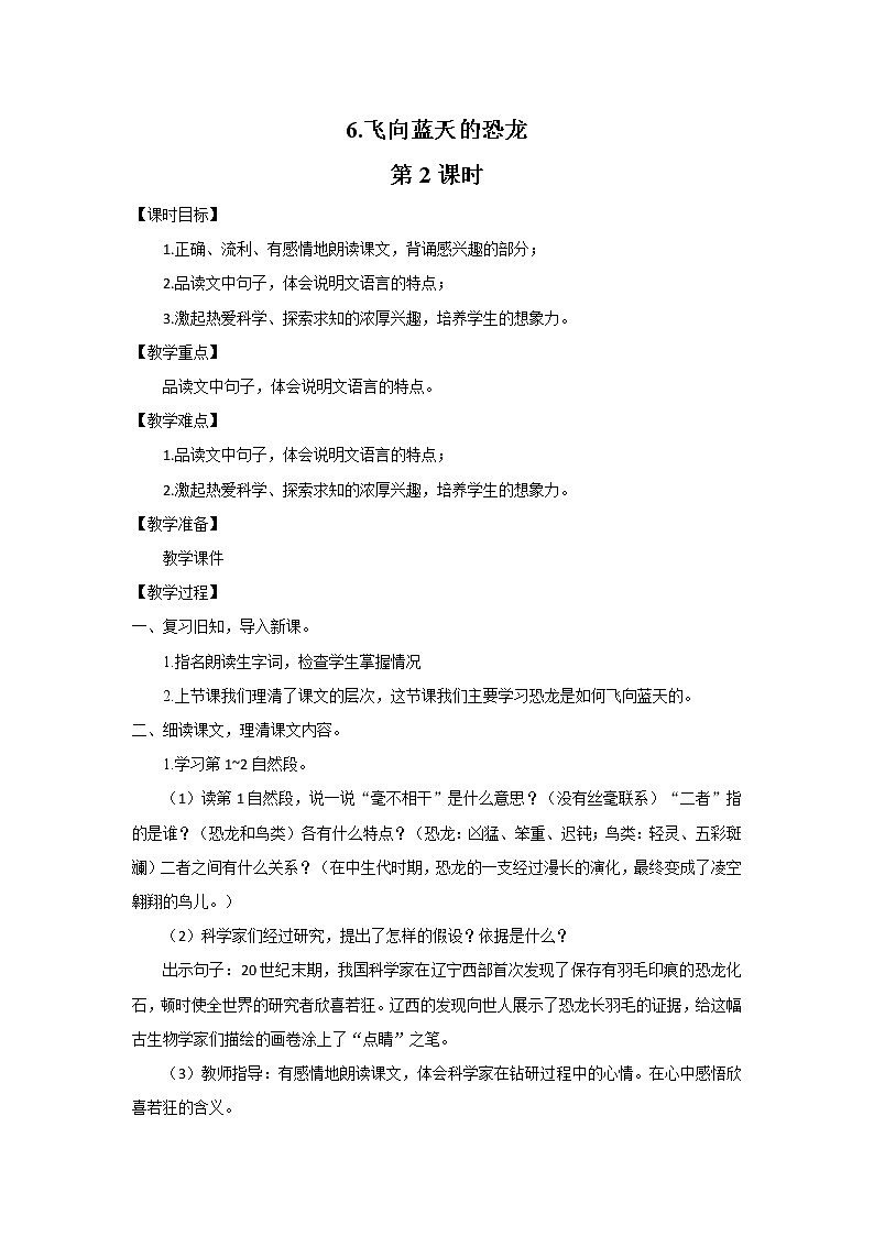 6.飞向蓝天的恐龙（第2课时）课件（送教案+练习）01