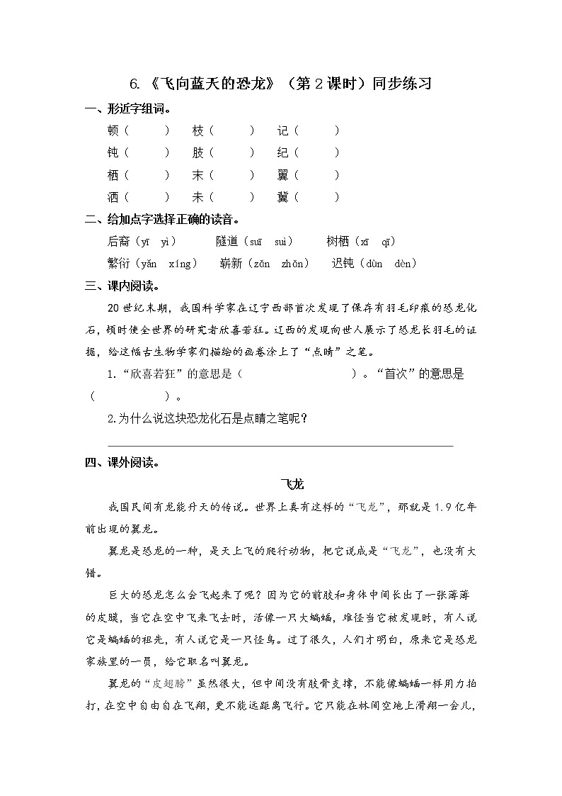 6.飞向蓝天的恐龙（第2课时）课件（送教案+练习）01