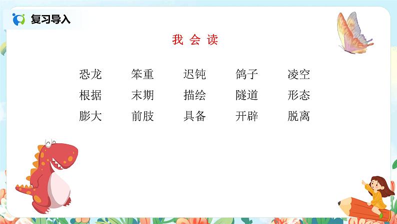 6.飞向蓝天的恐龙（第2课时）课件（送教案+练习）02