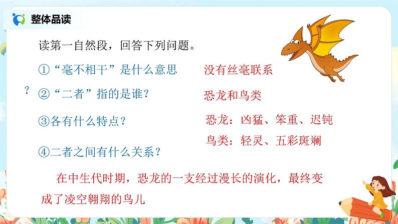 6.飞向蓝天的恐龙（第2课时）课件（送教案+练习）03
